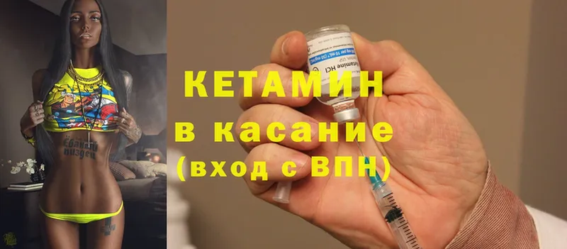 КЕТАМИН ketamine  Заозёрный 